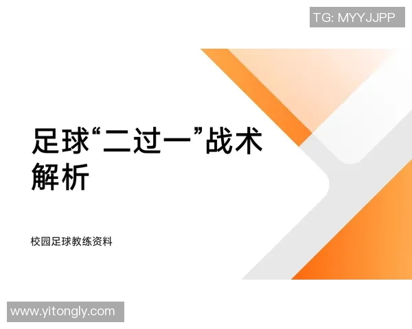 西安足球队快攻战术解析与实践探讨深度剖析