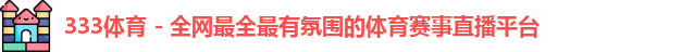 333体育